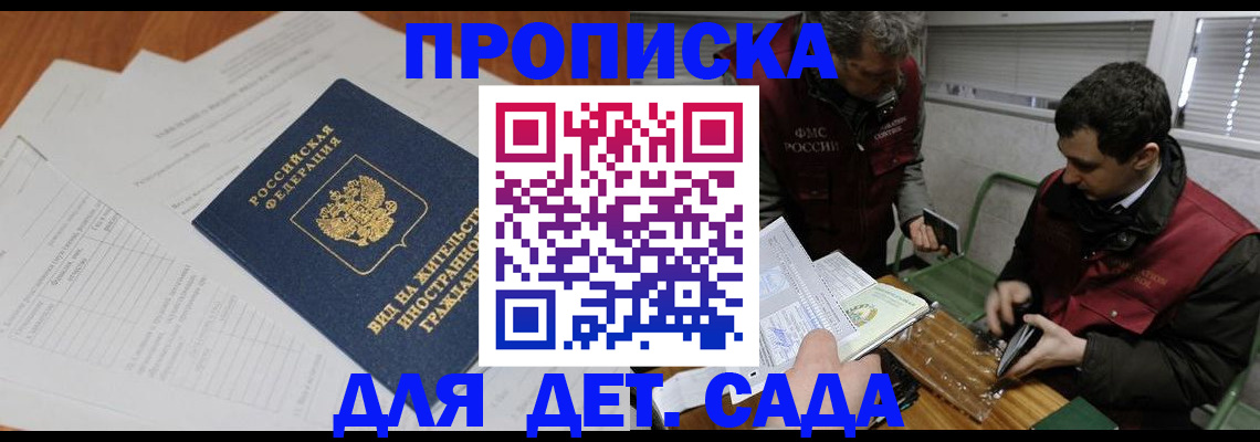 прописка законно в Сысерти