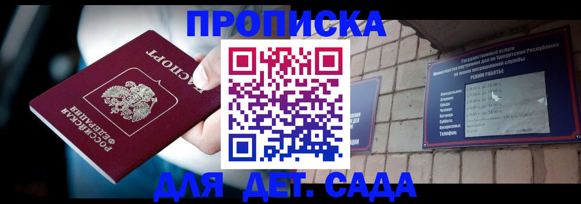 купить прописку в Сысерти